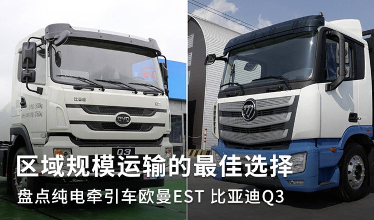 纯电老省钱了 区域规模运输的最佳选择